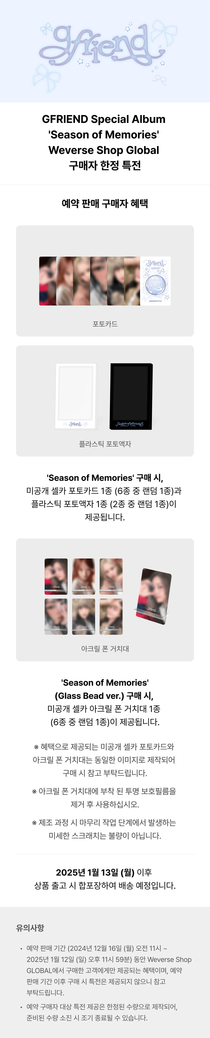 gfriend |special album 'season of memories'